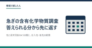 カレンダーの絵と、急ぎの含有化学物質調査・答えられる分から先に返すの題字