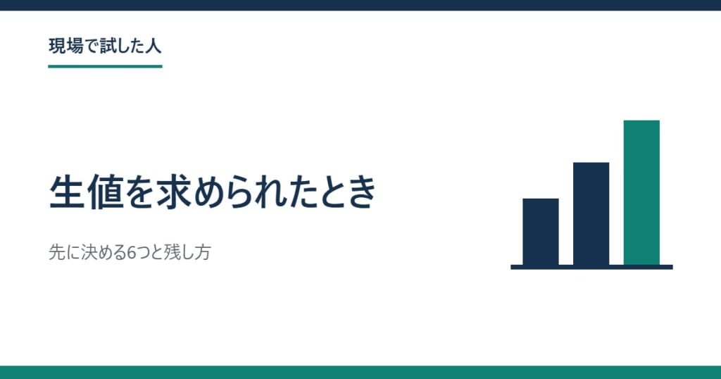 客先に生値を求められたときの出し方（アイキャッチ）